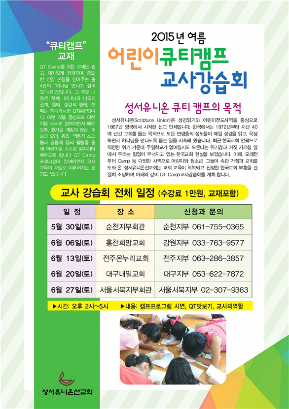 교사강습회,어린이캠프.png