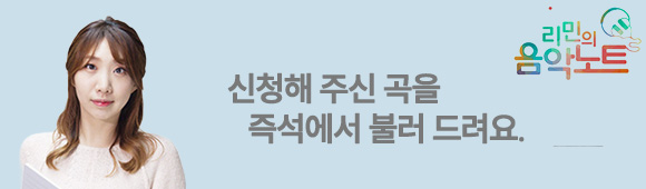 리민의 음악노트 그땐그랬지