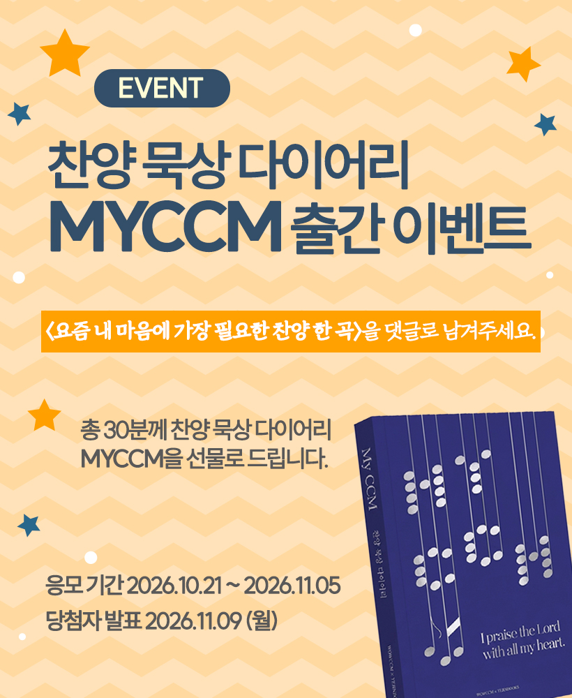 와우씨씨엠+예진북스 MYCCM 출간 기념 이벤트 포스터