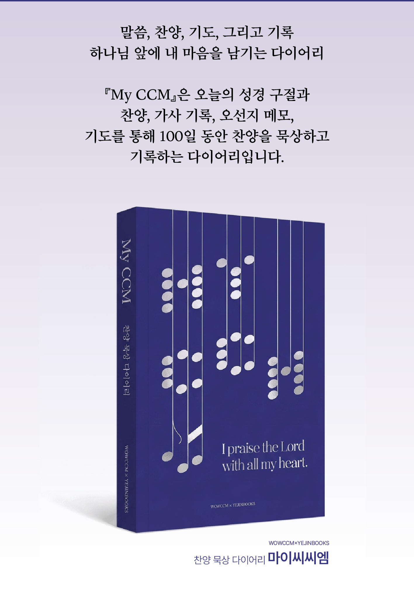 와우씨씨엠+예진북스 MYCCM 출간 기념 이벤트 포스터